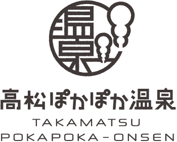 高松ぽかぽか温泉