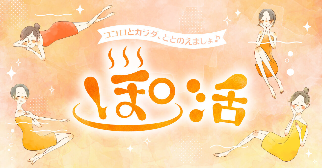 ぽかぽか温泉高松