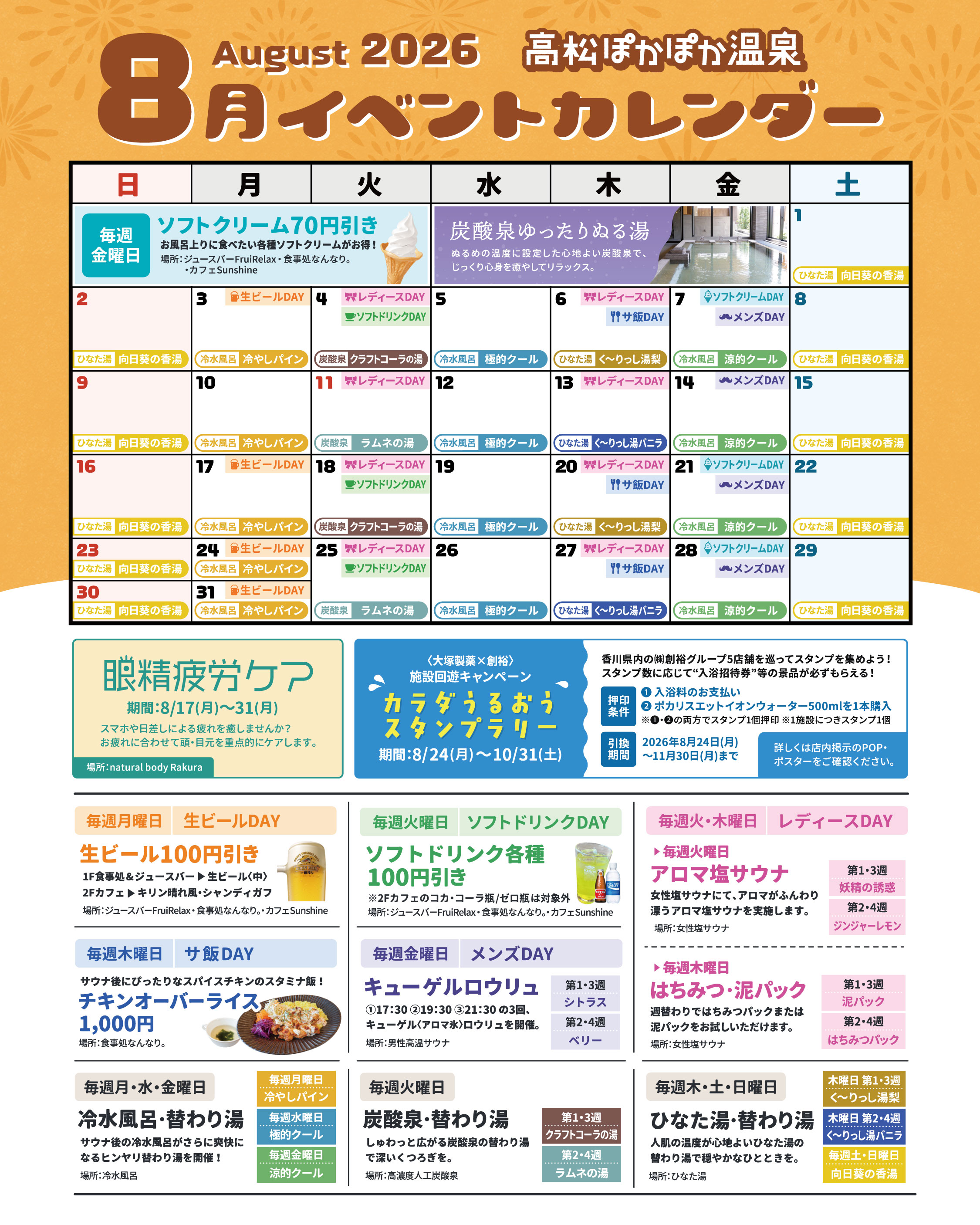 2026年8月のイベントカレンダー＆お盆期間の料金について | 高松